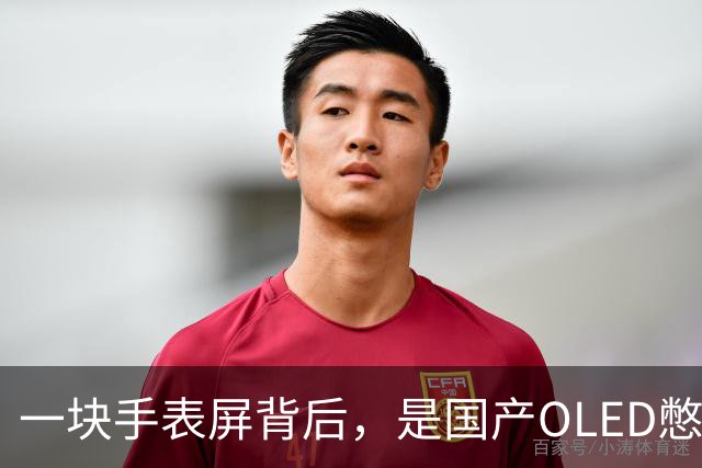 一块手表屏背后，是国产OLED憋了20年的大招