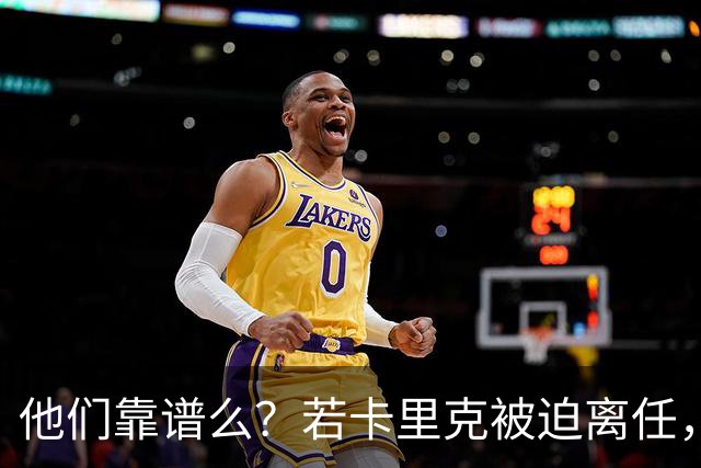 他们靠谱么？若卡里克被迫离任，这两人会是曼联主帅的主力候选