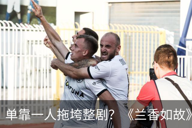单靠一人拖垮整剧？《兰香如故》唯一败笔，观众：看她演戏真别扭
