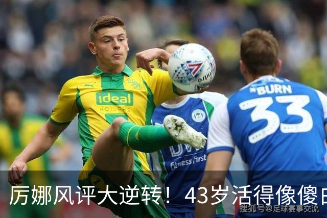厉娜风评大逆转！43岁活得像傻白甜，才懂许飞“背刺”她的原因