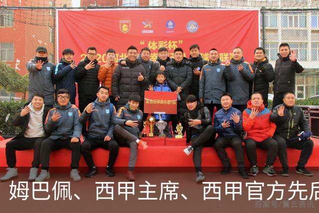 姆巴佩、西甲主席、西甲官方先后道歉，球迷不买账：彻底封杀不原谅！