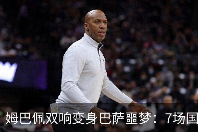 姆巴佩双响变身巴萨噩梦：7场国家德比轰8球，进球数超劳尔