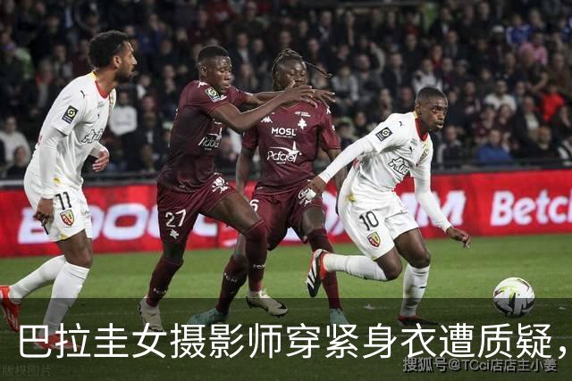 巴拉圭女摄影师穿紧身衣遭质疑，俱乐部道歉并撤销着装规定