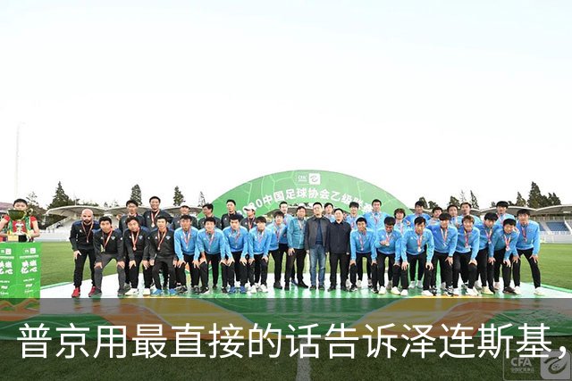 普京用最直接的话告诉泽连斯基，俄罗斯的目标，一开始就已经定了