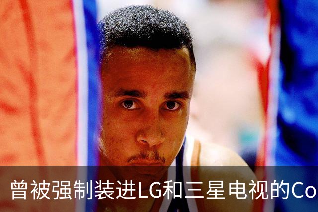 曾被强制装进LG和三星电视的Copilot，今年要停了