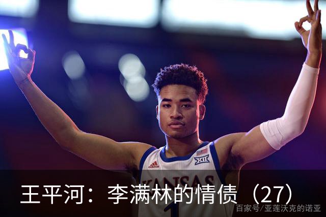 王平河：李满林的情债（2/7）