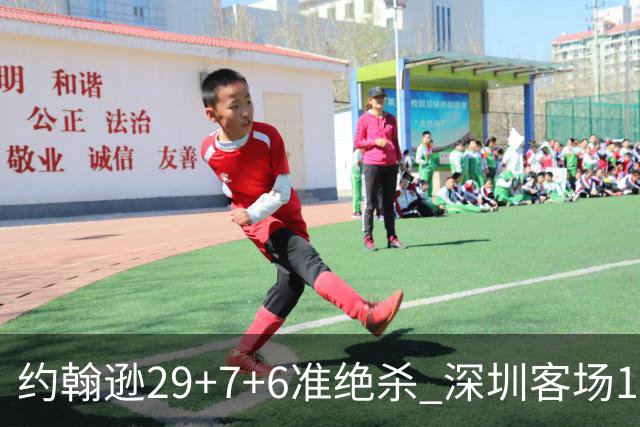 约翰逊29+7+6准绝杀 深圳客场1分险胜吉林