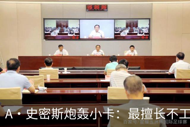 A·史密斯炮轰小卡：最擅长不工作照领工资，能开大师课