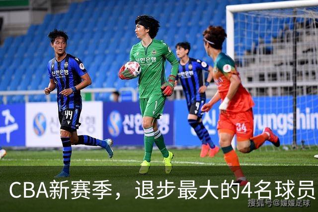 CBA新赛季，退步最大的4名球员
